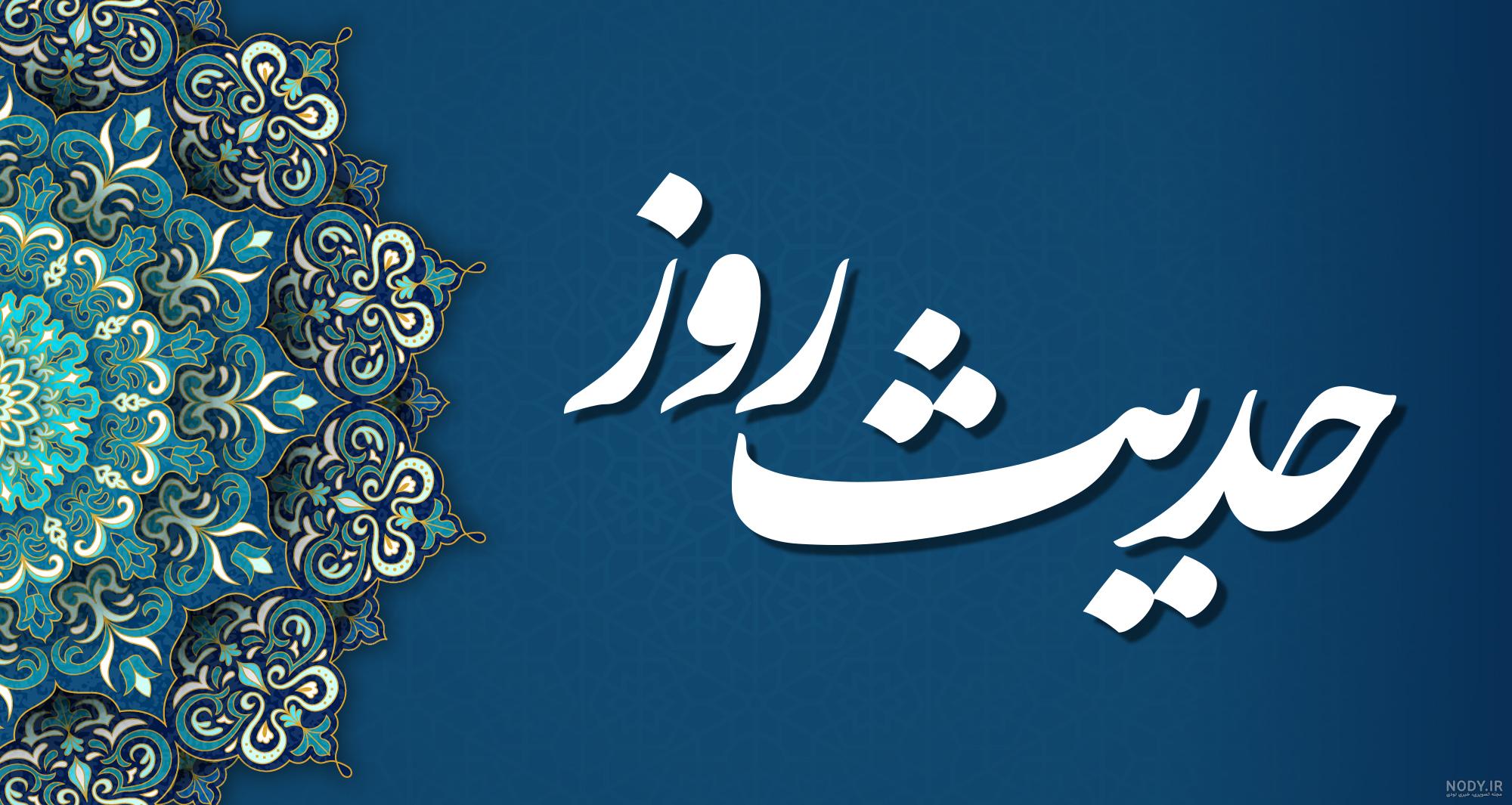 پروفایل حدیث امام سجاد پروفایل حدیث امام سجاد