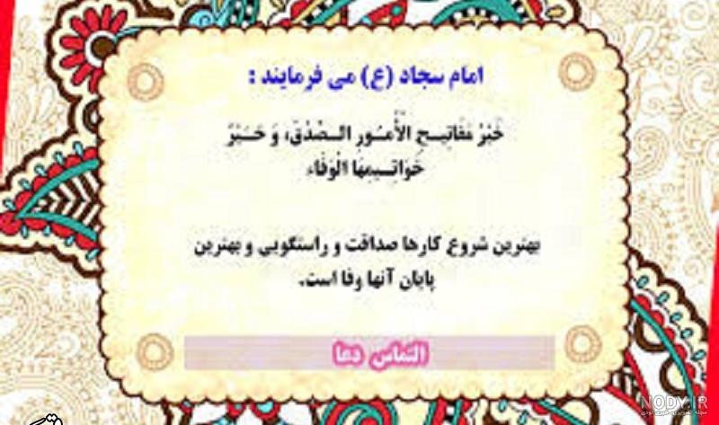 پروفایل حدیث امام سجاد پروفایل حدیث امام سجاد