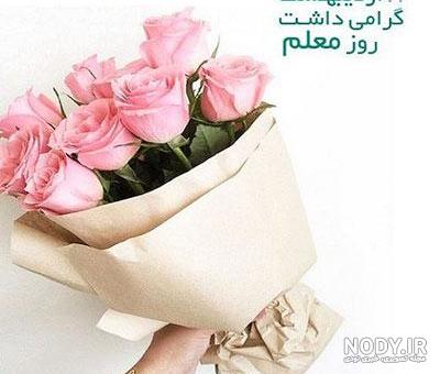 پروفایل روز معلم برای خواهرم پروفایل روز معلم برای خواهرم
