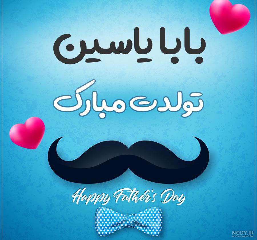 پروفایل روز پدر وهمسر