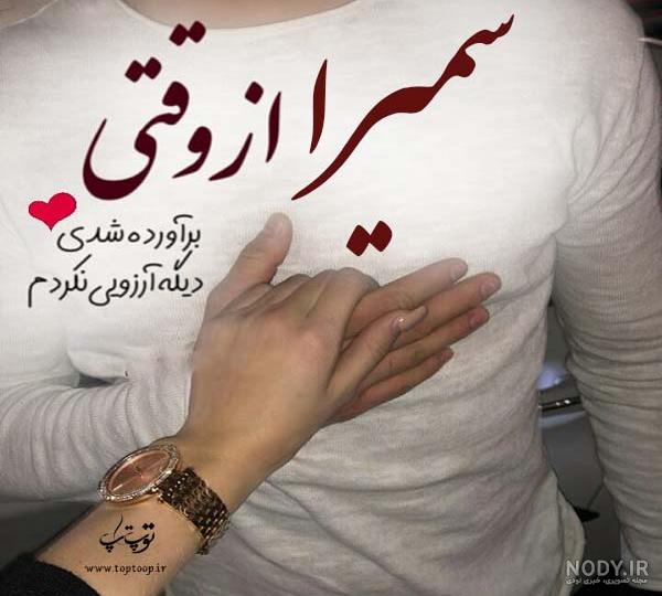 پروفایل مامان سمیرا پروفایل مامان سمیرا