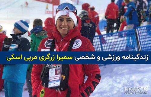 پست اینستاگرامی همسر سمیرا زرگری پست اینستاگرامی همسر سمیرا زرگری
