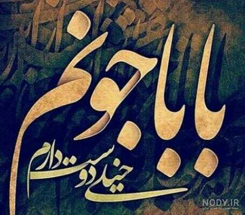 ژست عکس پدر پسری ژست عکس پدر پسری