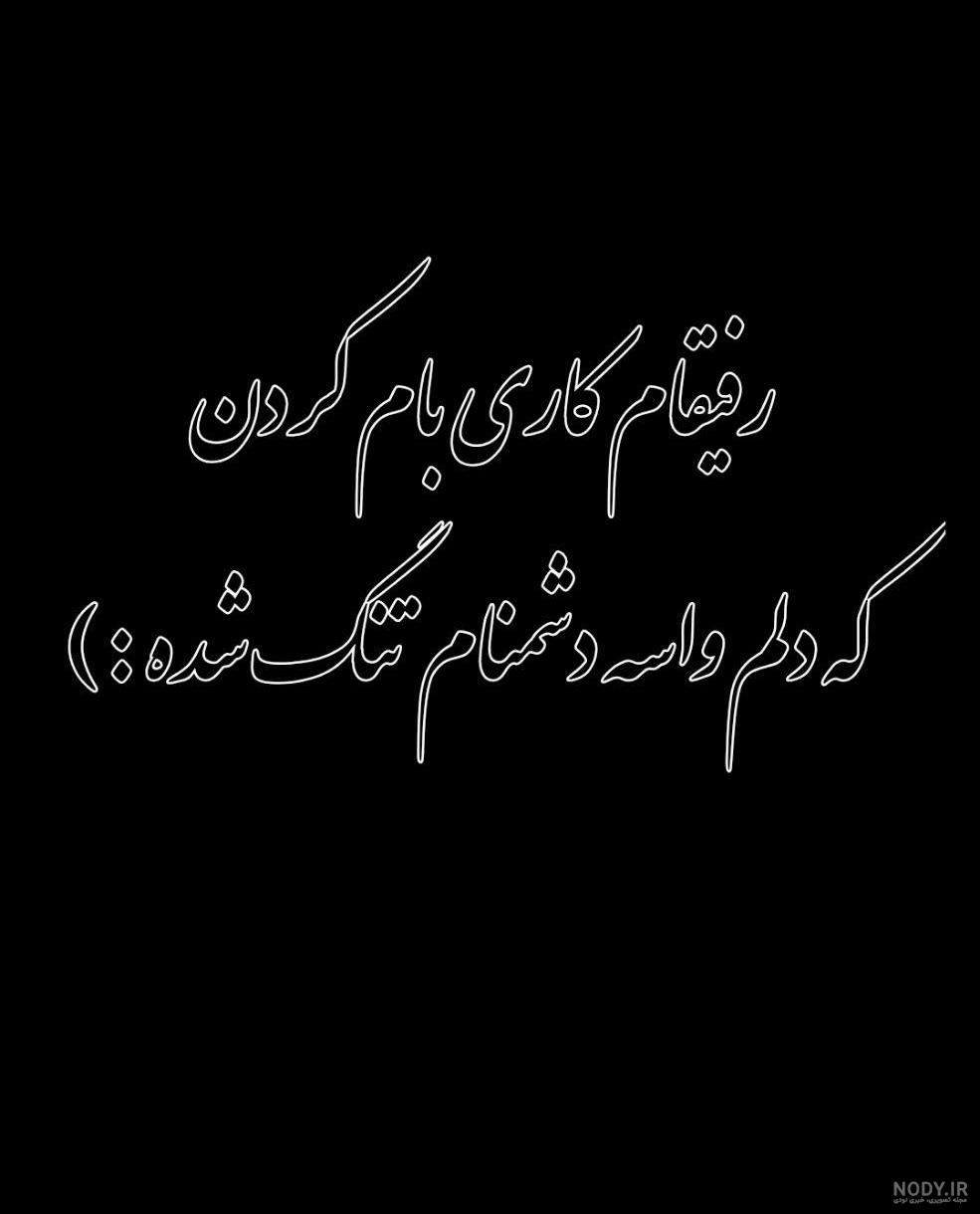 کانال رفیق نامرد کانال رفیق نامرد