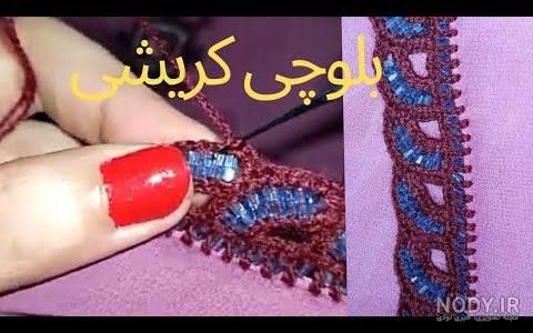 کریشی جدید چادر کریشی جدید چادر