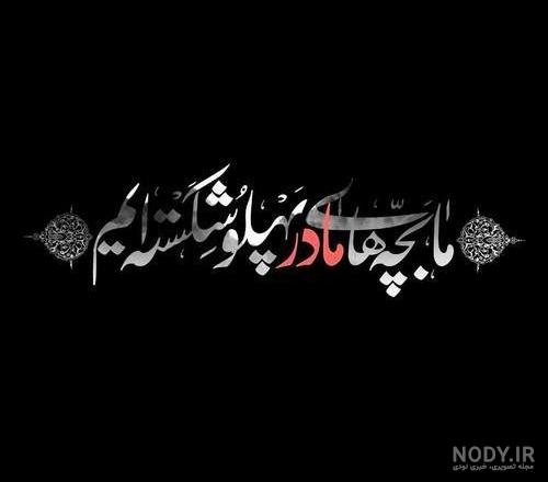 کلیپ اسم زهرا برای استوری کلیپ اسم زهرا برای استوری