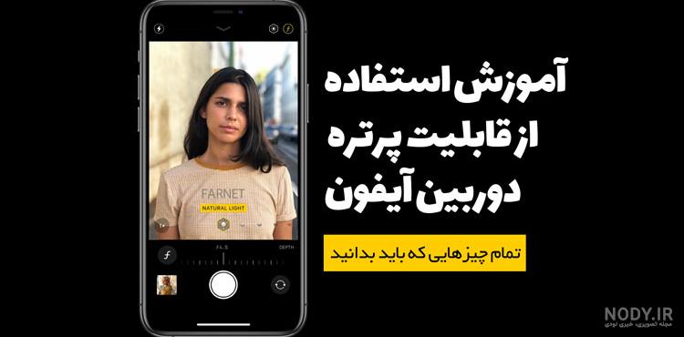 کیفیت دوربین آیفون 11 کیفیت دوربین آیفون 11
