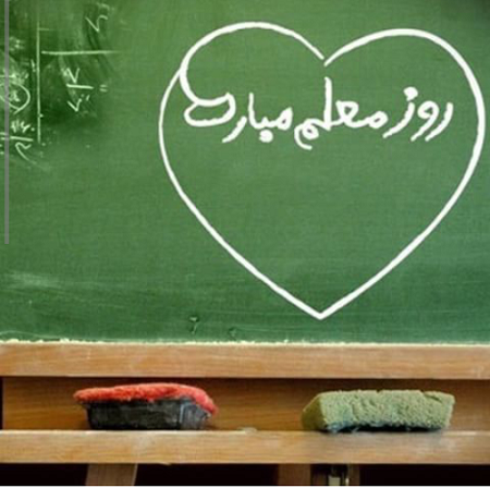 گل برای معلم عزیزم گل برای معلم عزیزم