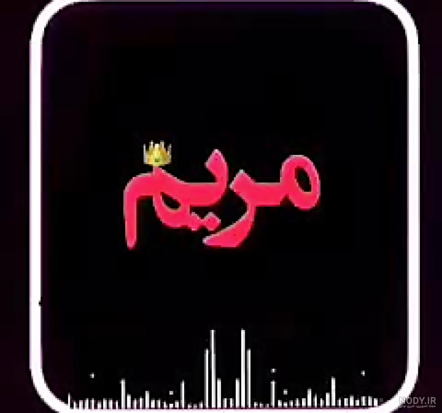 گل مریم تولدت مبارک