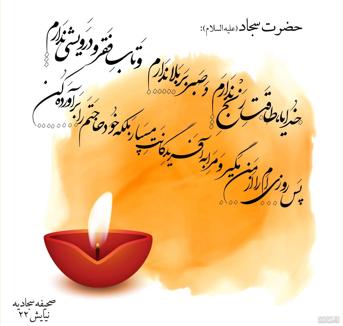 یک حدیث از امام سجاد در مورد سلامتی یک حدیث از امام سجاد در مورد سلامتی