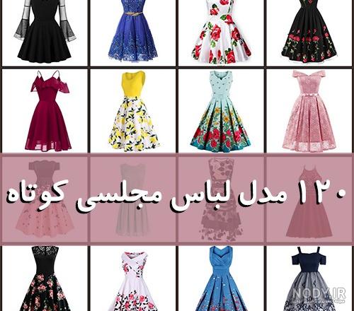 لباس مجلسی ساده دخترونه لباس مجلسی ساده دخترونه