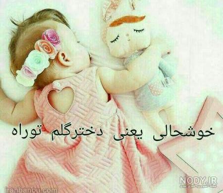متن انتظار نی نی خواهر