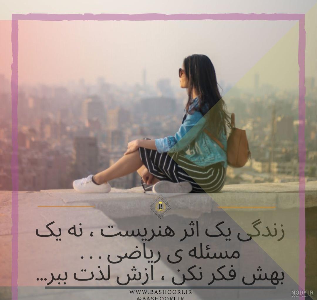 نوشته معنی دار برای وضعیت واتساپ