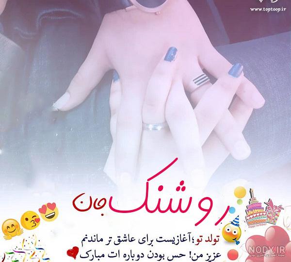 آهنگ تولدت مبارک پسرم علیرضا