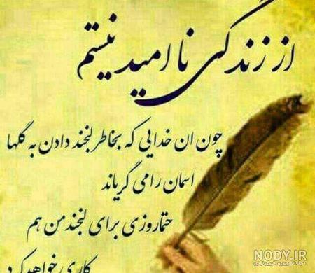 متن انگیزشی امید به زندگی