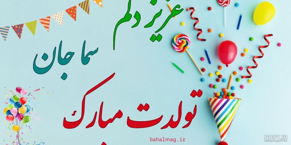 عکس پروفایل با اسم سما عکس پروفایل با اسم سما