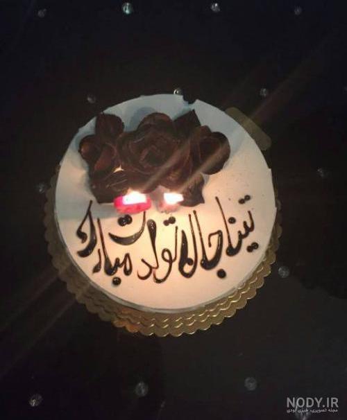 عکس کیک تینا جان تولدت مبارک