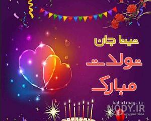 کیک تولد تینا جان تولدت مبارک