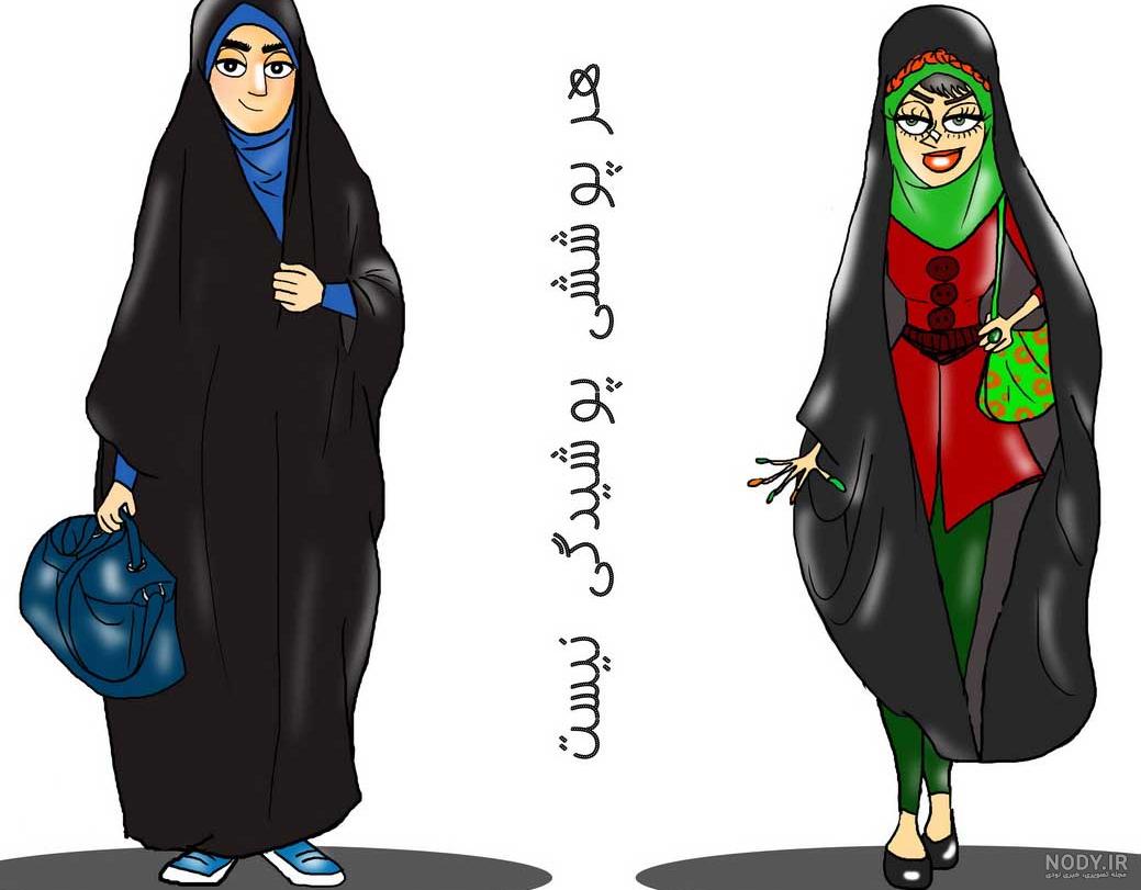 آرایش دختر با حجاب