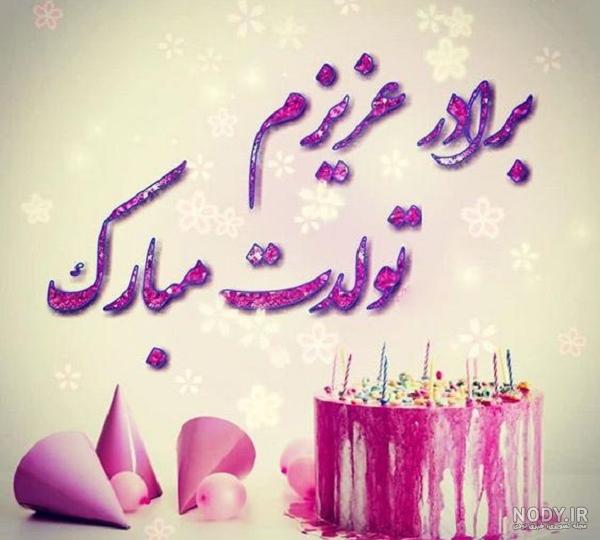 آهنگ تولدت مبارک امیرعلی جان صوتی