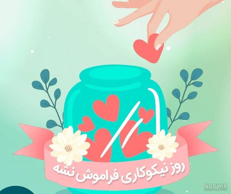 آهنگ کودکانه جشن عاطفه ها آهنگ کودکانه جشن عاطفه ها