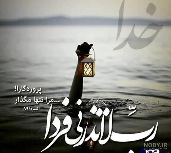 احساسی تکه نوشته برای خداوند