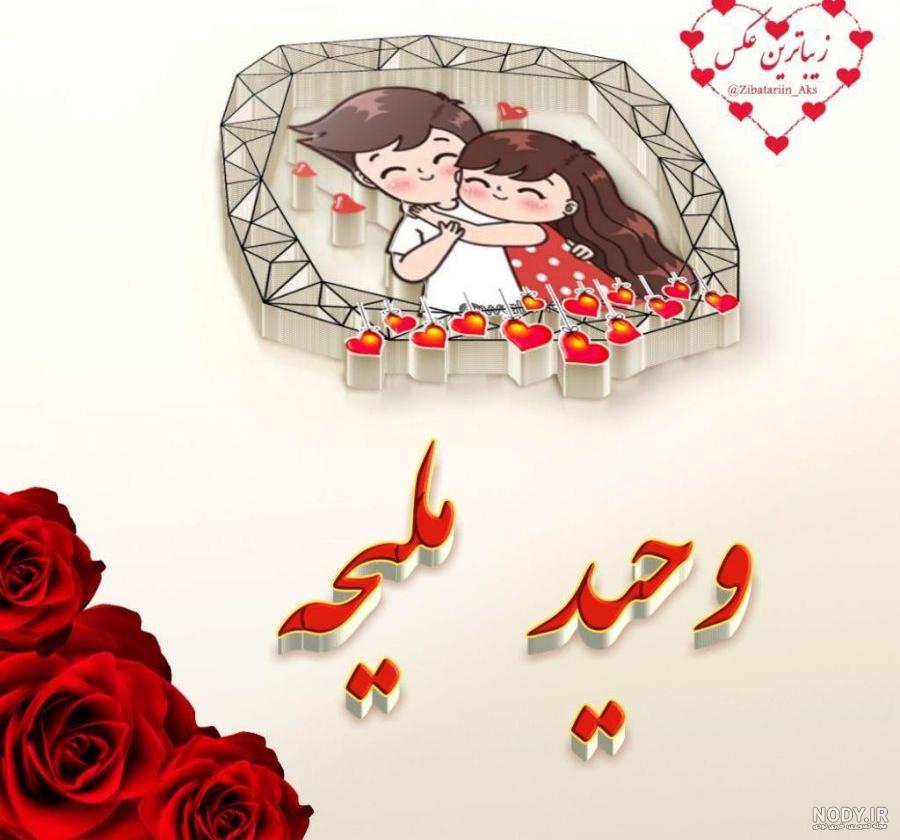 استیکر با نام ملیحه