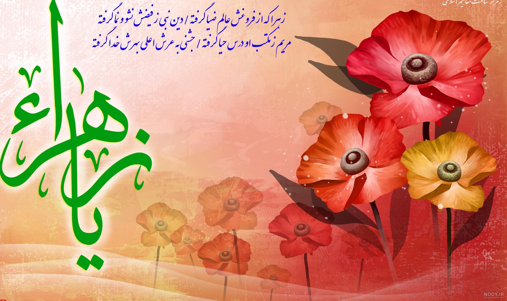 استیکر ولادت حضرت فاطمه استیکر ولادت حضرت فاطمه