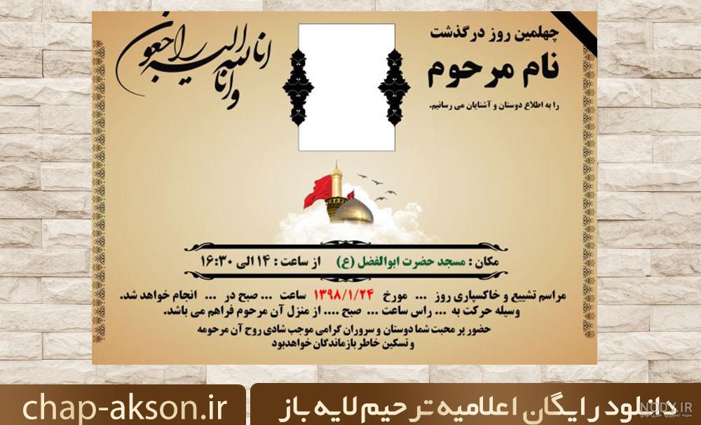 اعلامیه ترحیم آماده رایگان