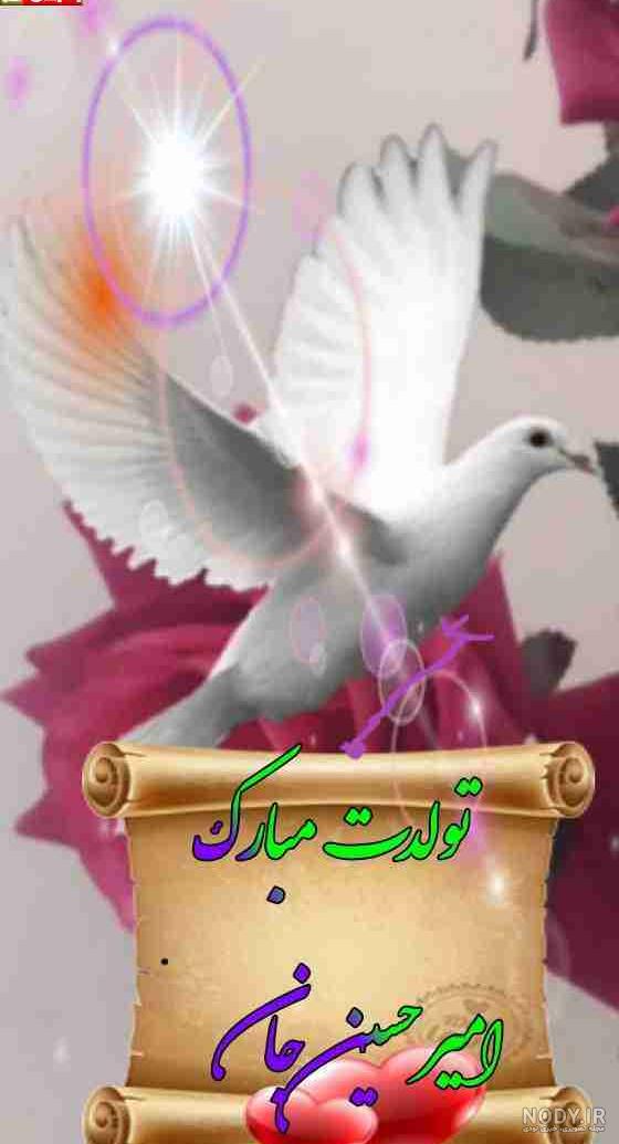 امیرحسین عشق خاله تولدت مبارک امیرحسین عشق خاله تولدت مبارک
