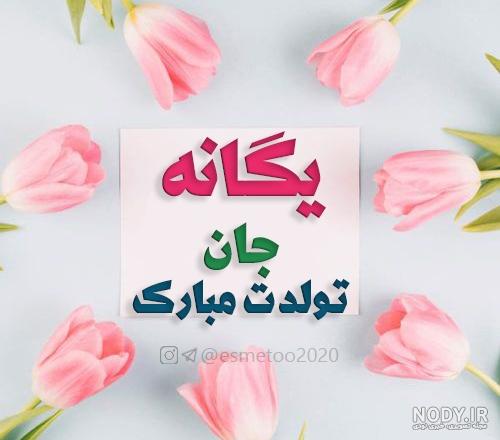 اهنگ اسرا جان اهنگ اسرا جان