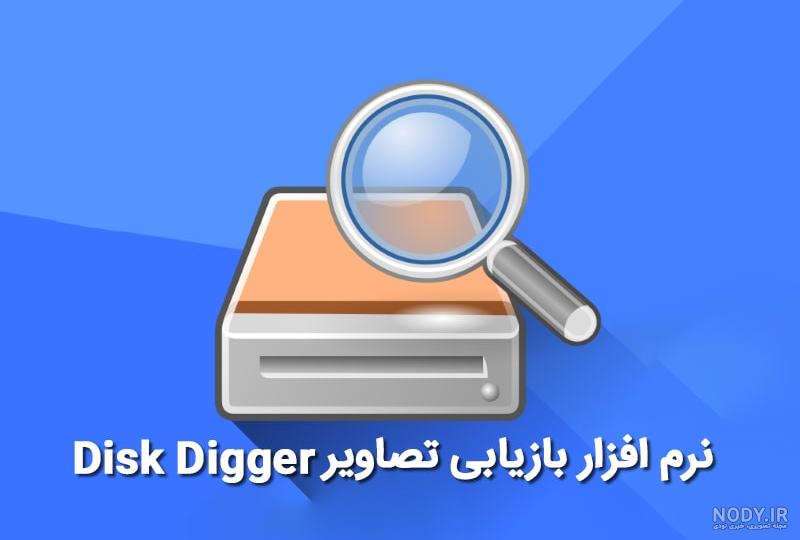 بازیابی عکسهای پاک شده قدیمی