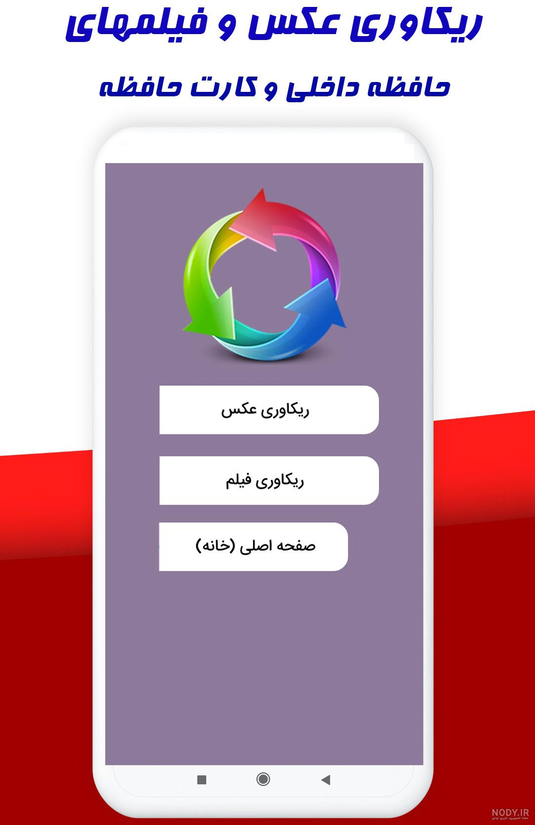 بازیابی عکسهای پاک شده موبایل اندروید