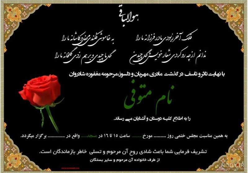 برنامه آگهی ترحیم حرفه ای
