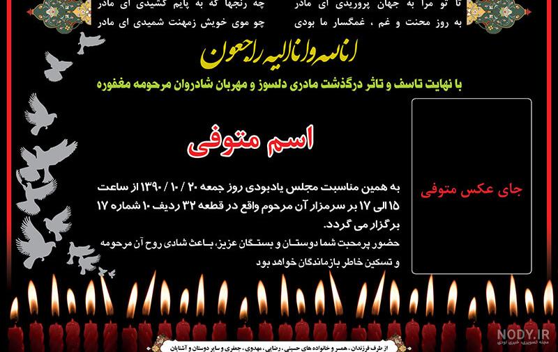 برنامه آگهی ترحیم حرفه ای