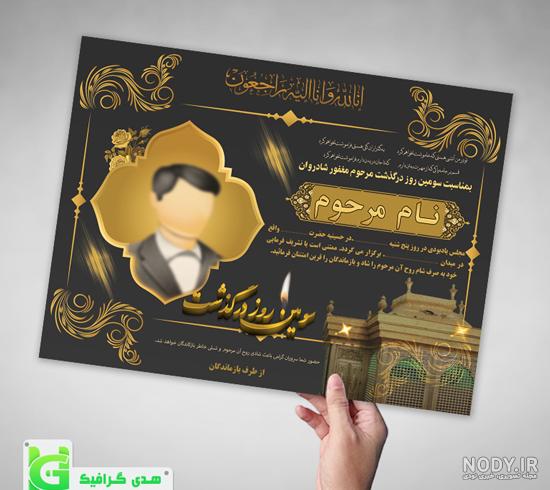برنامه آگهی ترحیم حرفه ای