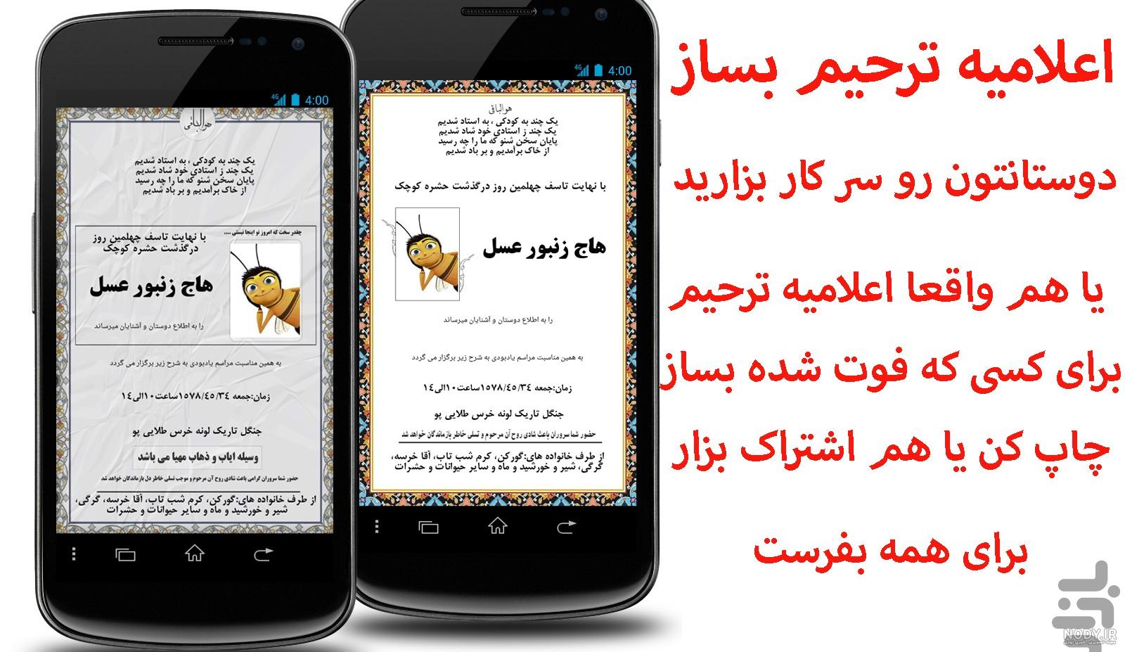 برنامه آگهی ترحیم حرفه ای برای کامپیوتر