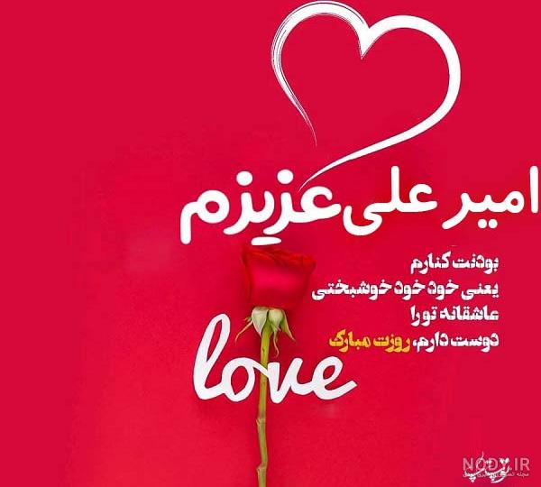 تبریک تولدت مبارک امیرعلی جان