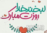 تبریک پریسا جان تولدت مبارک