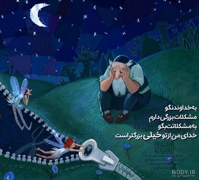 تکه نوشته برای خداوند تکه نوشته برای خداوند