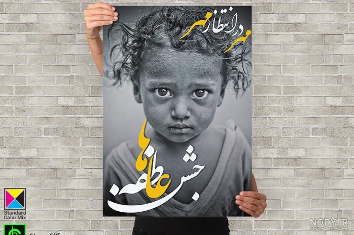 جشن عاطفه ها چه روزی است جشن عاطفه ها چه روزی است