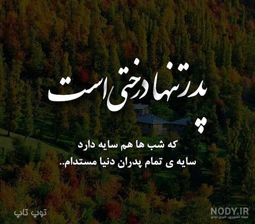 جملات لاتی برای پدر جملات لاتی برای پدر
