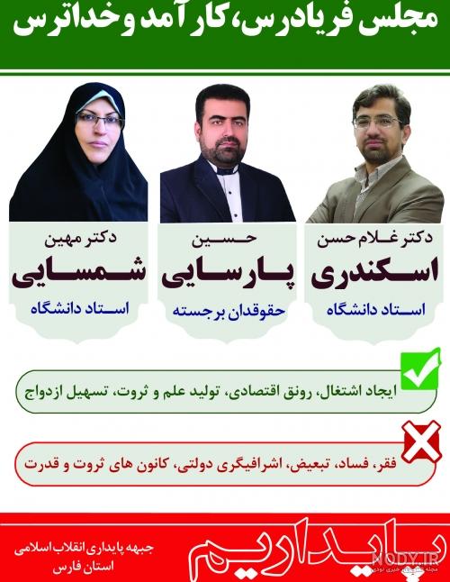 حسین پایداری راشا کاسپین