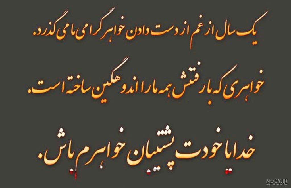 خدایا دلم برای خواهرم تنگ شده خدایا دلم برای خواهرم تنگ شده