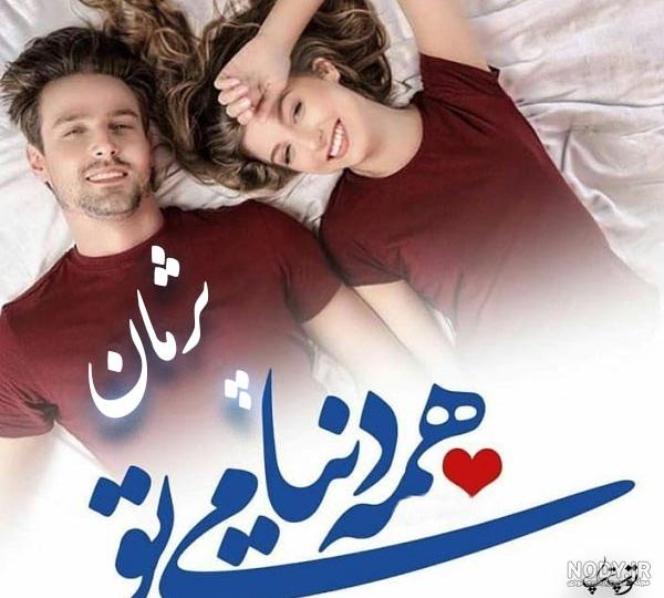 دانلود آهنگ جونم از پیمان دانلود آهنگ جونم از پیمان