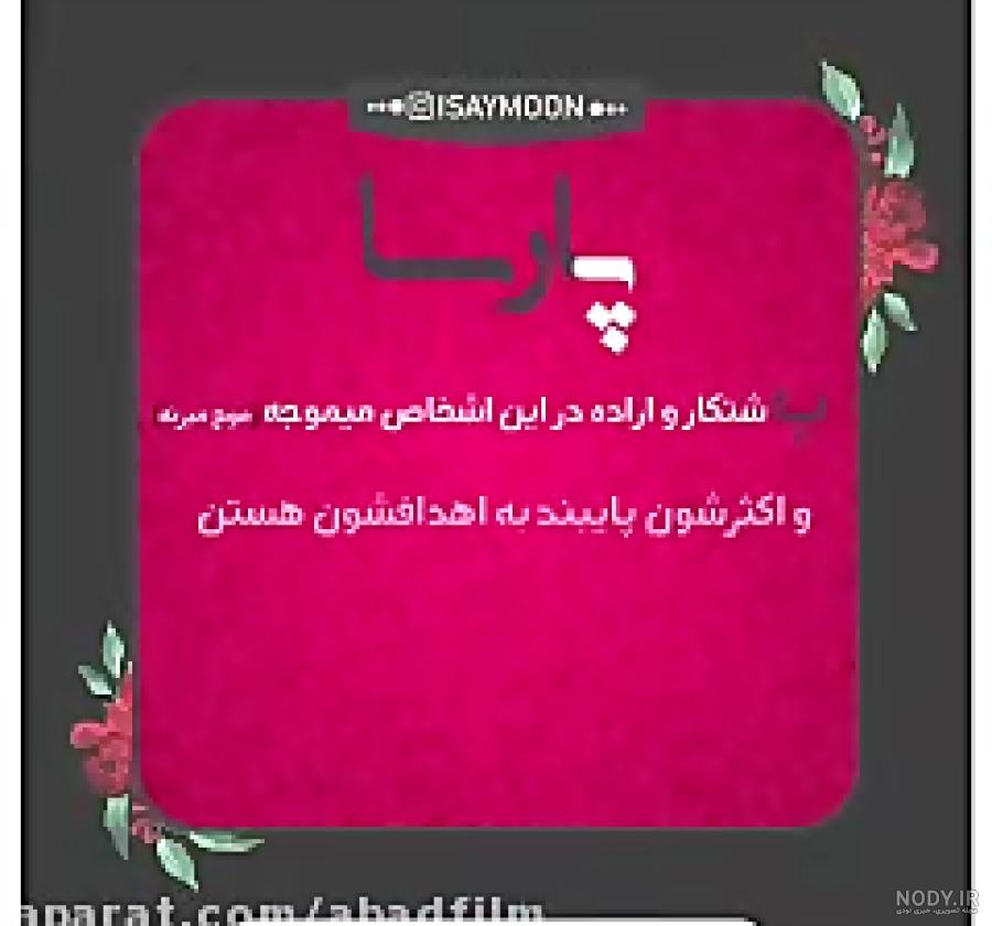 دانلود آهنگ پارسا زارع تولدت مبارک