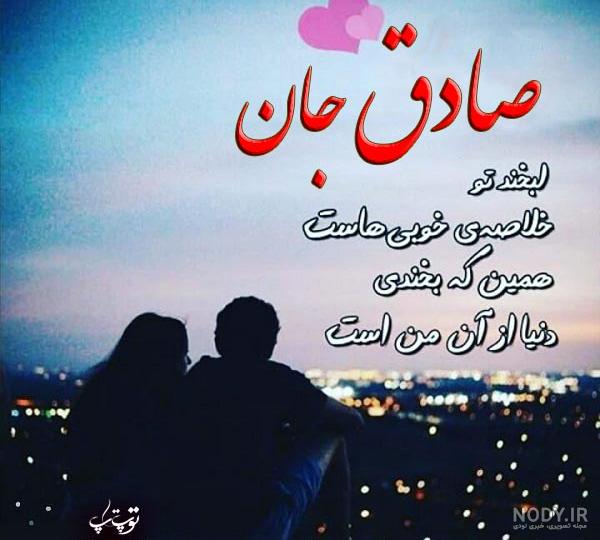 دانلود اهنگ نپرس صادق