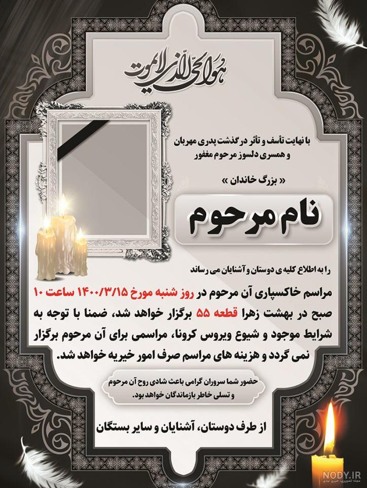 دانلود رایگان طرح اعلامیه ترحیم psd
