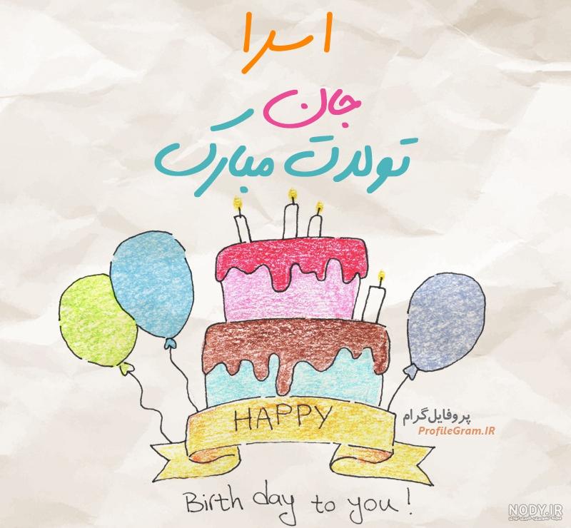 دانلود عکس اسرا دانلود عکس اسرا