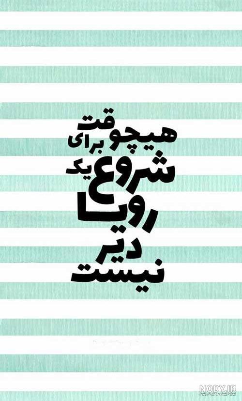 دانلود والپیپر انگیزشی برای کامپیوتر